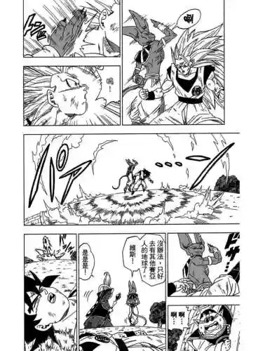 《龙珠超》国语版(龙珠超[全](131集) 国语版)插图31