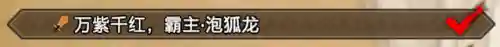 白龙霸业雷火阵容搭配图(霸业平民最强阵容)插图11