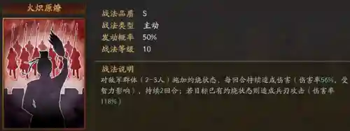 孟获加强后阵容搭配图(孟获木鹿大王阵容强度如何)插图4