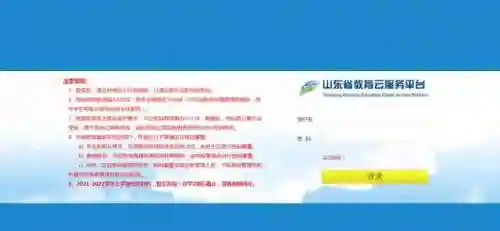 山东教育云平台登录入口(教育云平台)插图1
