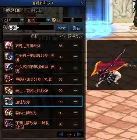 dnf蓝拳最强搭配2021(dnf蓝拳神话改版后排名)插图23