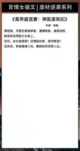 鬼帝追妻-第一倾城杀手妃(妃常霸气鬼帝的毒医)插图3