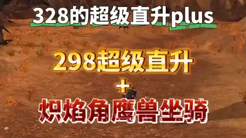 角鹰兽坐骑(角鹰兽的蛋在哪)插图3 角鹰兽坐骑(角鹰兽的蛋在哪)插图3