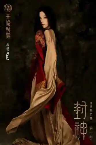 封神演义妲己阵容怎么搭配(妲己搭配的最强阵容)插图3