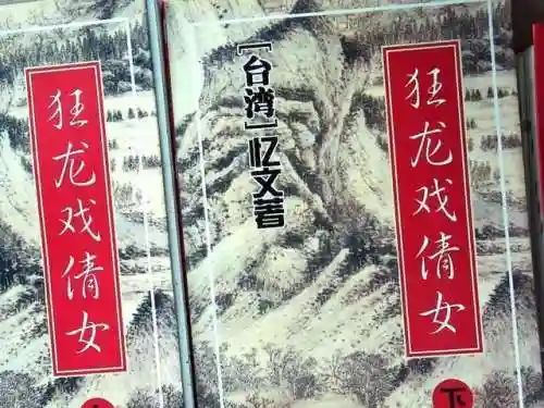 六妻一妾闹江湖(三妻四妾)插图2