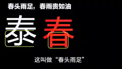 最近很火的拆字游戏(掉字拆字游戏21个字)插图1