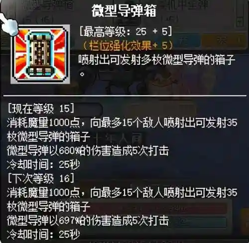 冒险岛机械师四转任务流程(冒险岛4转技能任务攻略大全)插图30