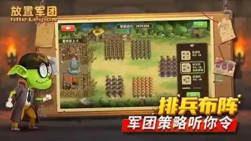 放置军团阵容搭配攻略图(放置军团最佳阵容)