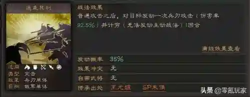 零氪玩家吕布阵容搭配(吕布三国志战略版搭配)插图9
