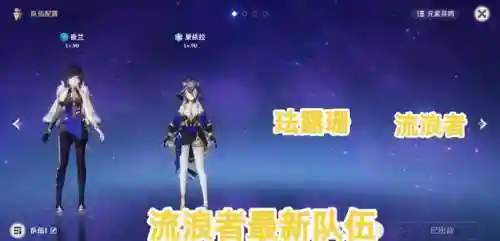 新手流浪者阵容搭配(游荡者之歌平民组合阵容)插图3