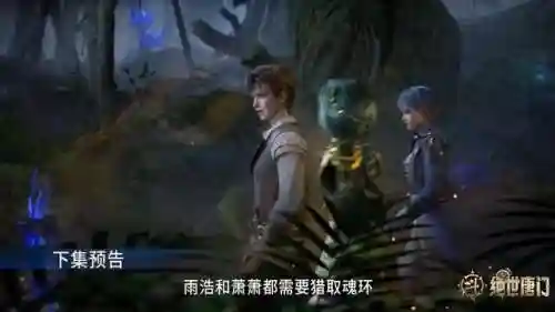 绝世唐门霍雨浩玩萧萧哪里(霍雨浩收服娜娜当女仆)