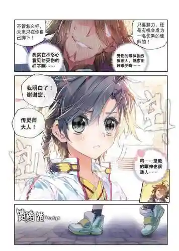 斗罗大陆之龙王传说(神印王座小说阅读免费)插图13