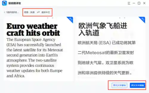 图片扫一扫翻译(拍照翻译精灵小程序)插图2