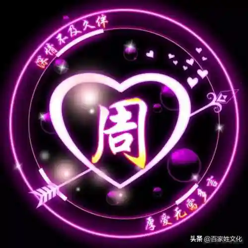 一箭穿心特殊字体(特殊字体生成器)