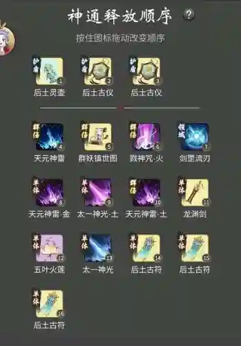 仙法神通搭配什么阵容(一念逍遥法修神通最佳搭配灵界)插图8