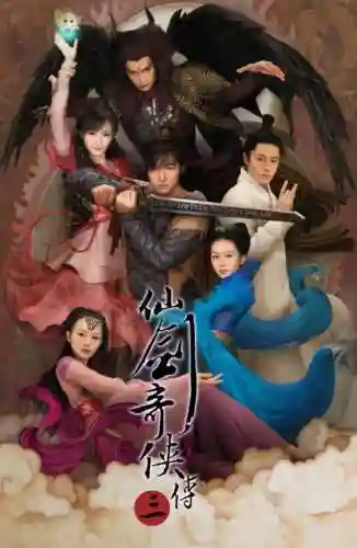 仙剑一38集无删减版(仙剑奇侠传一38集资源)插图5