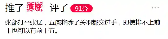 三国群雄名将大全(三国所有人物大全)插图90