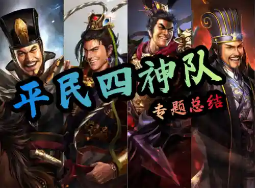 四神使搭配什么阵容(鬼使黑鬼使白阵容搭配)