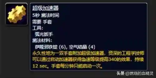 魔兽世界机械路霸(wow机械路霸在哪买)插图7