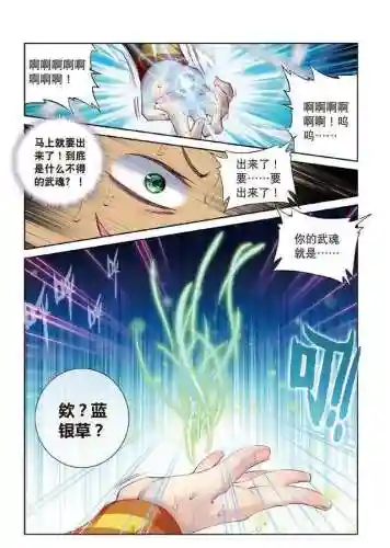 斗罗大陆之龙王传说(神印王座小说阅读免费)插图10