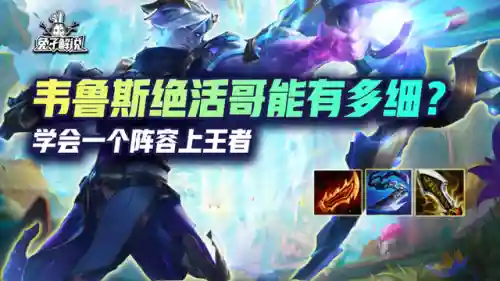 六星英雄打野阵容搭配(简单又强势的打野英雄)插图1