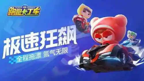 跑跑卡丁车无缝辅助(极速赛车向前冲辅助工具)