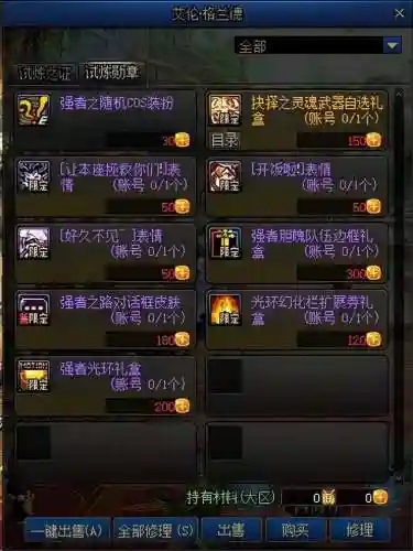 dnf挑战模式是什么(dnf普雷前置任务打不过)插图7