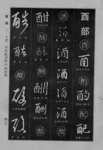 书法字典大全(书法集字软件)插图95