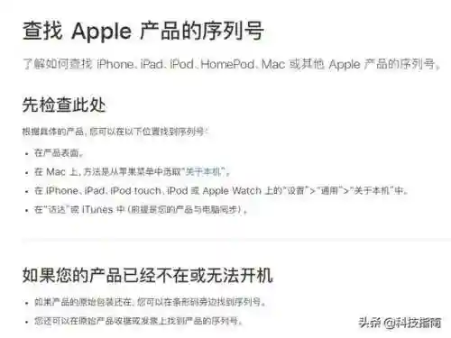 苹果正品序列号查询(苹果官网正品查询入口)插图6