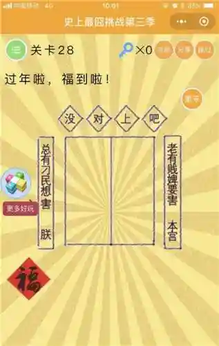 最囧游戏3第28关怎么过(最囧游戏第9关怎么过)插图2