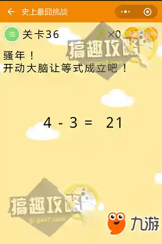 史上最囧挑战(最囧游戏)插图36