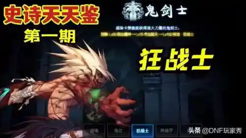 狂战士回归105装备怎么选(地下城与勇士狂战士105装备获取方式)