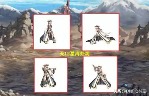 dnf星海鸿宇天绫套(完美装扮合成器星海鸿宇天绫)插图3