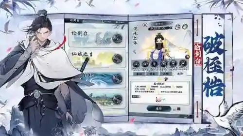 什么修仙手游好玩(最火的修仙手游排行榜前十名)插图11