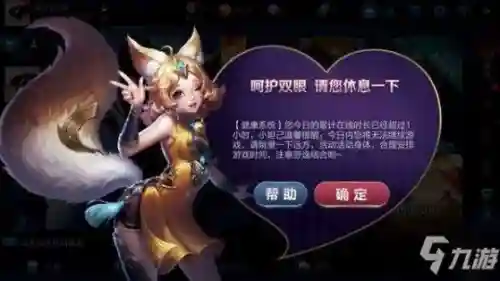 王者荣耀放沉迷系统(王者荣耀健康系统规则)插图2
