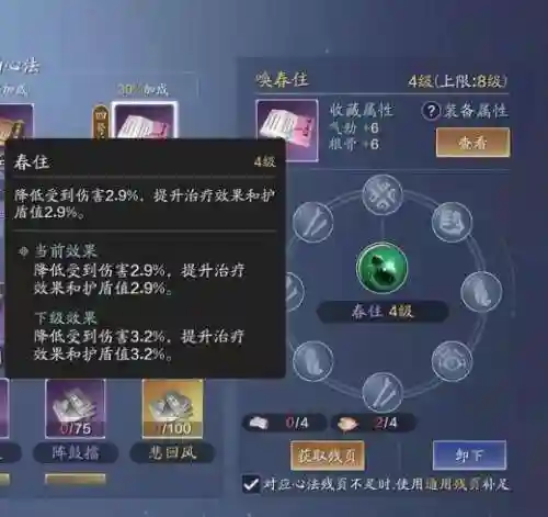 天香要什么阵容搭配(天刀天香副本最佳心法搭配)插图7