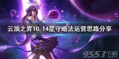 暗法阵容搭配推荐最新(贴吧 闪烁之光 光暗阵容)