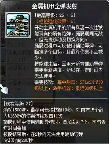 冒险岛机械师四转任务流程(冒险岛4转技能任务攻略大全)插图32