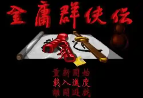 街机单机游戏(无网络的单机游戏)插图15