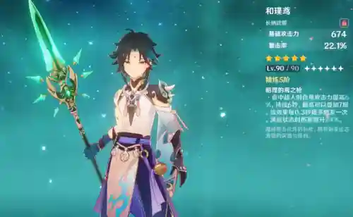 原神魈搭配阵容平民(原神优菈最理想阵容搭配)插图3