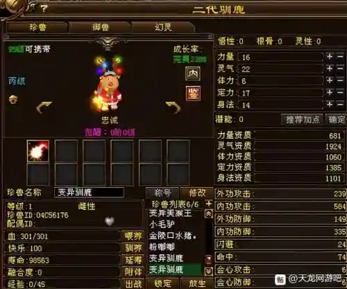 天龙八部十大拉风宝宝(天龙八部端游珍兽图鉴)插图23