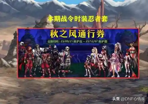 dnf第9期战令奖励一览(s17战令奖励一览)插图2