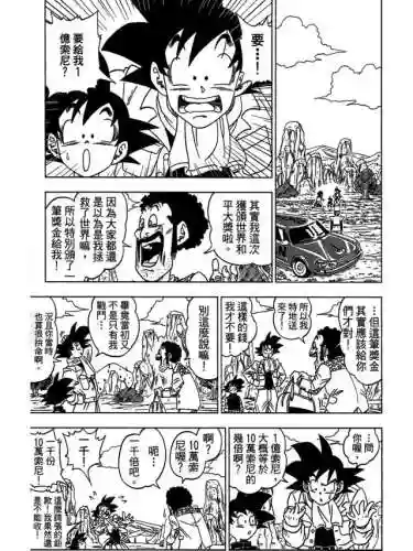 《龙珠超》国语版(龙珠超[全](131集) 国语版)插图14