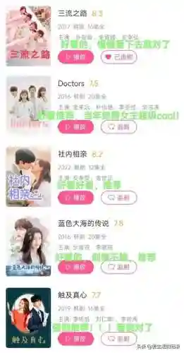 哪里能看韩剧(韩剧最全的软件是哪个)插图11