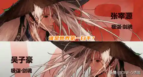 温柔剑魂搭配什么阵容好(剑魂手感最好的装备搭配)