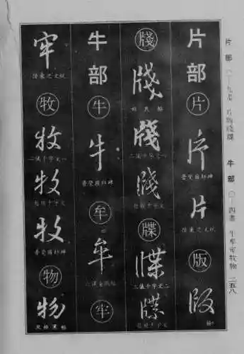 书法字典大全(书法集字软件)插图33
