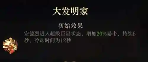 空之要塞安德烈阵容搭配(新版安德烈天赋加点)插图1