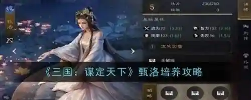甄洛的阵容搭配攻略(率土之滨甄洛和谁组合)