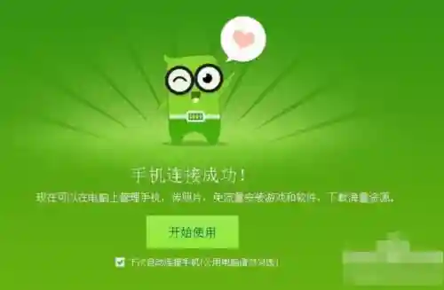 360手机助手电脑版(手机助手下载安装)插图1 360手机助手电脑版(手机助手下载安装)插图1