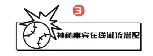 棒球阵容搭配图文并茂(棒球夹克怎么搭配里面的衣服)插图12